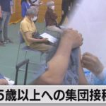 奈良75歳以上の集団接種開始（2021年5月15日）