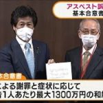建設アスベスト訴訟　国と原告団が基本合意書に調印(2021年5月19日)