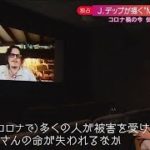 J.デップ最新作で描く「水俣病」なぜ今？独占取材(2021年5月16日)  #ジョニー・デップ　#MINAMATA　#Johnny Depp