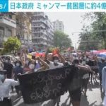 ミャンマーの貧困層に4億円超の食糧支援　日本政府(2021年5月15日)