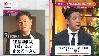 経営者ら「意外なほど五輪の話しない」その本音は？(2021年5月16日)