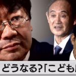 なぜ今 こども庁？キーパーソンに聞く（2021年5月5日）