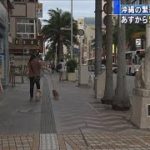 沖縄の繁華街　人出は微減　23日から緊急事態宣言へ(2021年5月22日)