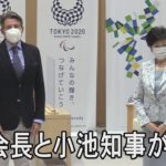 世界陸連のセバスチャン・コ－会長が小池都知事と会談