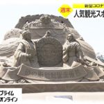 人気観光スポットが閉園に　新型コロナで来園者減少