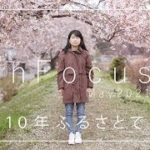 被災地のふるさとで新たな一歩を踏み出した若者たち　東日本大震災から10年