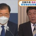 茂木外務大臣　韓国の外相と初会談も　議論は平行線(2021年5月5日)