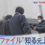 “赤木ファイル”知る元上司は【報道特集】