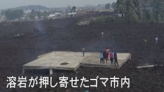 ニーラゴンゴ火山の溶岩が押し寄せたゴマ市内　コンゴ民主共和国