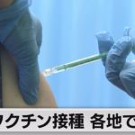 企業と連携…潜在看護師に…ワクチン接種 各地で加速（2021年5月30日）