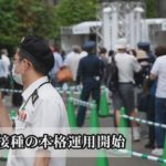 大規模接種の本格運用開始