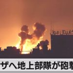 イスラエル軍が地上から攻撃開始（2021年5月14日）