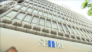 そごう・西武　高級衣料品売り場　都の要請で休業へ(2021年5月17日)