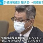 放送・通信の外資規制見直しへ・・・総務省が有識者会議(2021年6月14日)