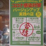 大阪・ミナミの商店街が独自の「感染対策・合格ポスター」を作成