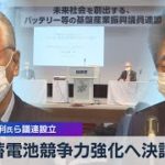蓄電池競争力強化へ決議 安倍 甘利氏ら議連設立（2021年6月11日）