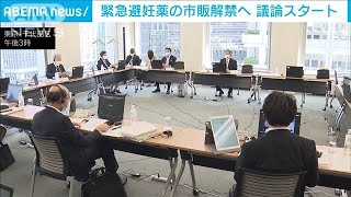 「緊急避妊薬」の薬局販売　厚労省で議論始まる(2021年6月7日)