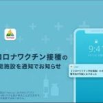 ワクチン接種の「予約可能」お知らせサービスアプリ(2021年6月25日)