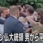 マクロン仏大統領、男から突然平手打ち　2人逮捕、動機不明