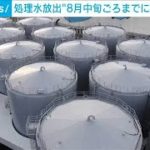 処理水放出「8月中旬ごろまでに計画申請を」規制委(2021年6月9日)