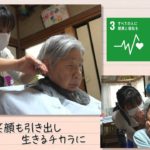 【SDGs】美しさも笑顔も引き出し生きるチカラに。訪問美容でいつまでも美しく／Seeds of happiness（2021/6/19）