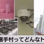 担当記者が行く　選手村ってどんなトコ？（2021年6月22日）