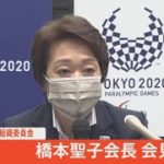 【LIVE】東京オリ・パラ大会組織委員会　橋本聖子会長　会見（2021年6月4日）