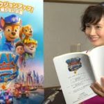 安倍なつみ、「パウ・パトロール ザ・ムービー」で映画声優に初挑戦（映画「パウ・パトロール　ザ・ムービー」特報 ／安倍なつみ）