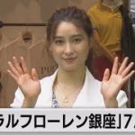 ラルフローレン銀座が７月にオープン（2021年6月29日）