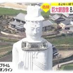 巨大観音像 8.8億円解体開始　1982年に建てられ長年放置