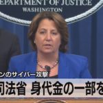 米 司法省 身代金の一部を回収　パイプラインのサイバー攻撃（2021年6月8日）