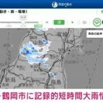 山形県に記録的短時間大雨情報　鶴岡市南部付近(2021年6月14日)