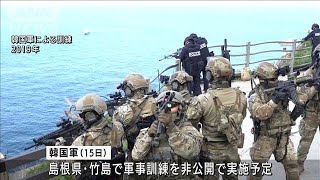 竹島周辺で今年も韓国が軍事訓練実施へ　(2021年6月14日)