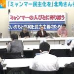 「ミャンマーに関心持って」北角さんらが国会で訴え(2021年6月2日)
