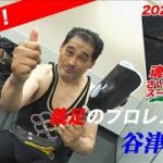 【復活】“義足のプロレスラー”谷津嘉章　復帰戦の舞台裏　新たな夢はパラリンピックで金メダル(2021年6月23日)