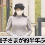 眞子さま香淳皇后の命日に武蔵陵墓地を参拝（2021年6月16日）