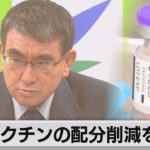 自治体へのワクチン配分削減を見送り（2021年7月27日）
