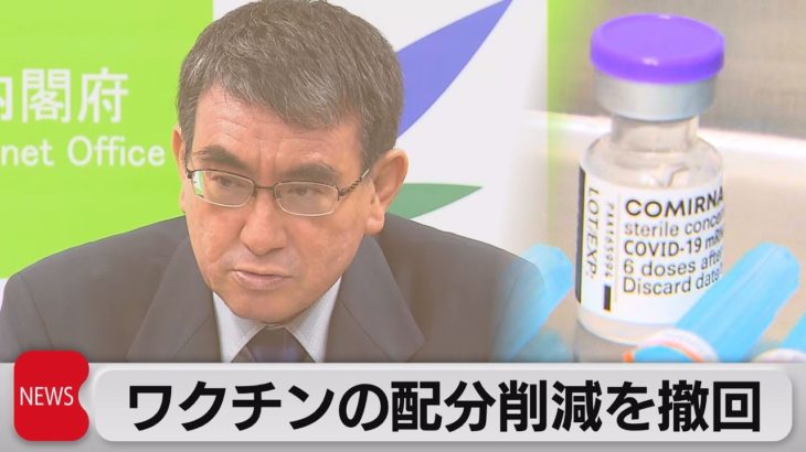 自治体へのワクチン配分削減を見送り（2021年7月27日）