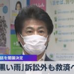 ｢黒い雨｣訴訟外も救済へ　総理談話を閣議決定（2021年7月27日）