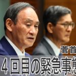 【ノーカット】菅首相会見　東京の緊急事態宣言再発令を発表　８月２２日まで