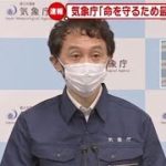 【速報】気象庁「命を守るため最善の行動を」