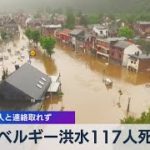 ドイツ西部・ベルギーで約120人死亡（2021年7月16日）