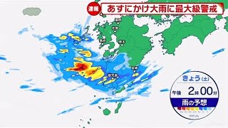 【予報士解説】あすにかけ大雨に最大級警戒