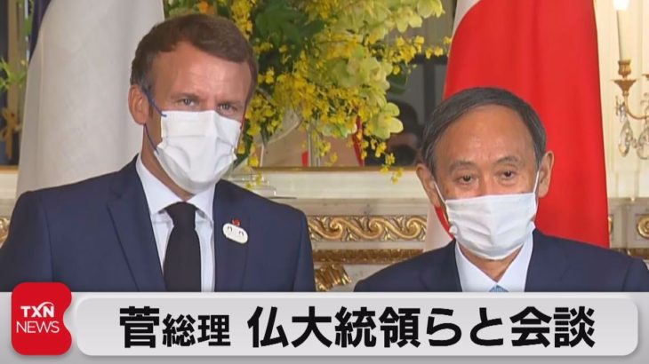 日仏首脳会談など五輪外交（2021年7月24日）