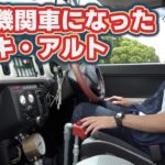 まるで電気機関車なスズキ・アルト　あの音が好きすぎて完全再現