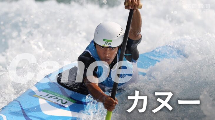 東京五輪 競技解説動画～カヌー編