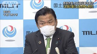 「全国の盛り土総点検も検討」赤羽国土交通大臣(2021年7月6日)