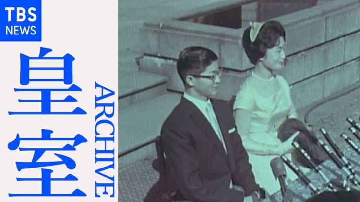 島津貴子さん(清宮さま）と島津久永さん結婚式当日の記録（皇室アーカイブ）