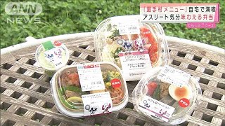 選手村の“メニュー”セブン－イレブンなどで販売(2021年7月23日)