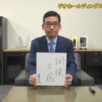 カンブリア宮殿　座右の銘【ゲオホールディングス 社長 遠藤 結蔵 氏】